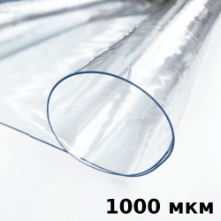 Пленка ПВХ (мягкие окна) 1000 мкм (морозостойкая до -25С) Ширина-140см  в Абакане