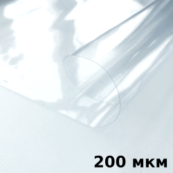 Пленка ПВХ (мягкие окна) 200 мкм (морозостойкая до -20С) Ширина-140см  в Абакане