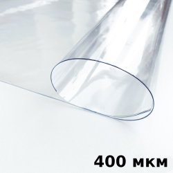 Пленка ПВХ (мягкие окна) 400 мкм (морозостойкая до -25С) Ширина-140см  в Абакане